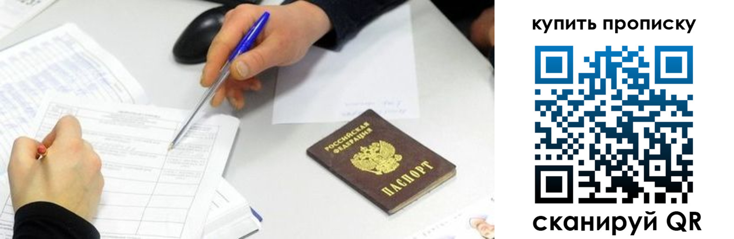 купить прописку в Стародубе