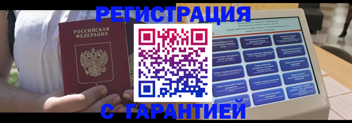 прописка законно в Стародубе
