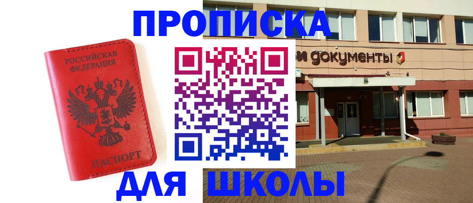 прописка законно в Стародубе